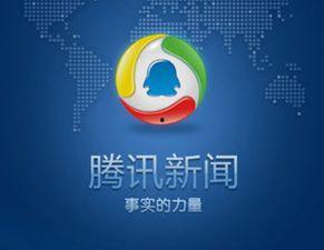 腾讯新闻爆料(事实派)